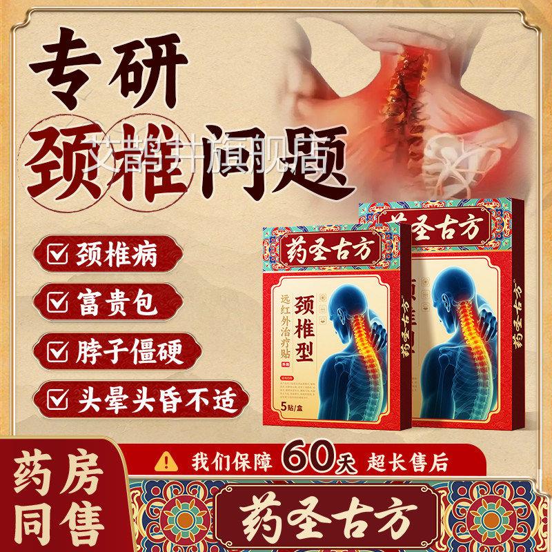 药圣古方椎病贴膏贴热敷富贵包肩颈酸肿压迫脑供血不足头晕2颈gs