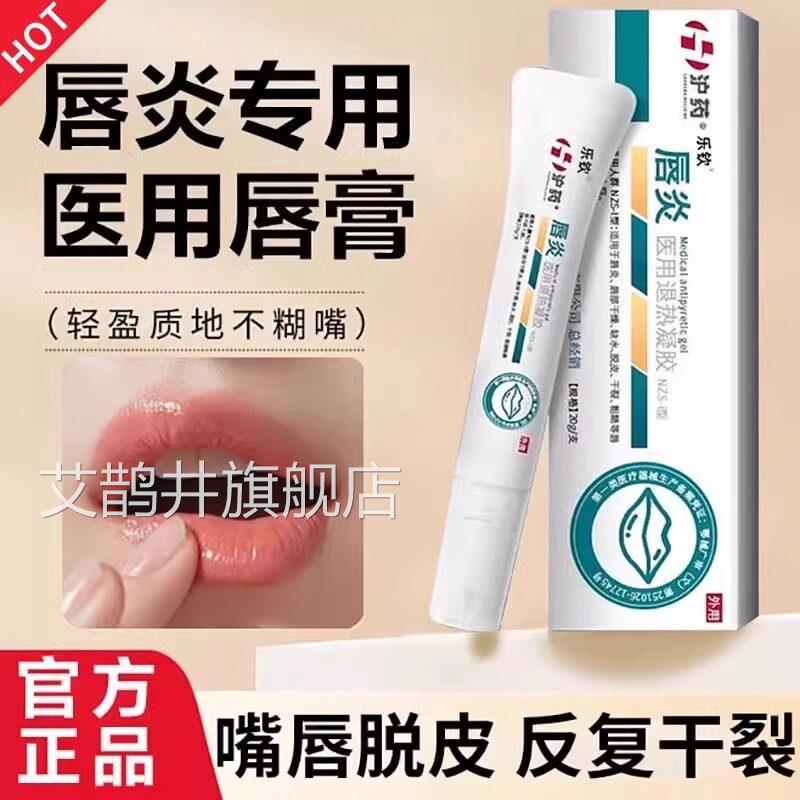 沪药医用唇炎专唇膏用三油滋润嘴唇角干裂草脱皮膏医用药房直售pw