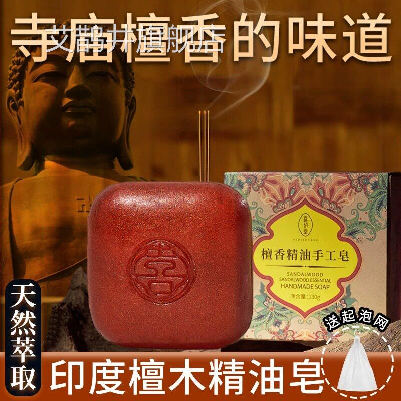 印度檀香精油皂木皂正品木质香官方旗舰店寺庙焚香沐香浴洗澡艾鹊
