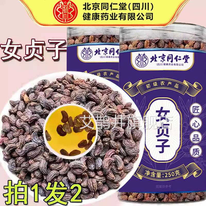 北京同仁堂女贞子和桑合葚墨旱莲草肉苁蓉中药材泡组茶水官方正品