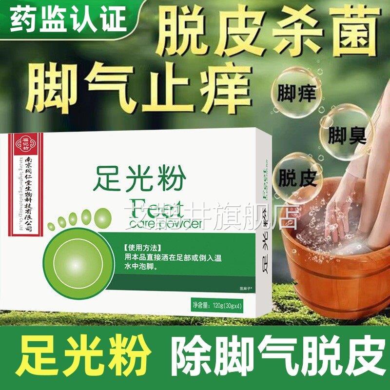 足光粉脚气止痒泡脚去真菌脱皮杀菌除臭药老牌脚正品官方旗舰店艾