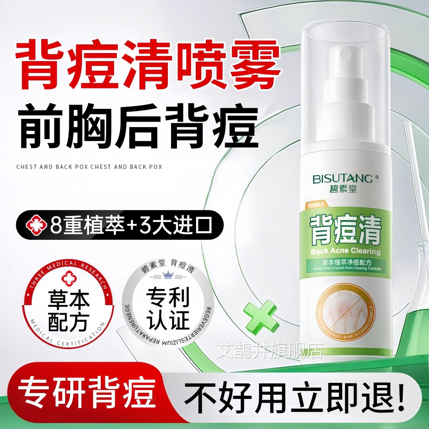 背粒消部喷雾前胸后背祛痘痘印身体背上除螨去除背后身上长背痘消