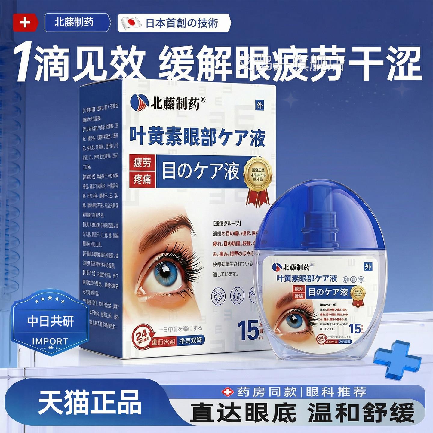 蓝莓叶黄药素滴眼液缓解疲劳熬夜玩手机模糊眼水正品官方旗舰店艾