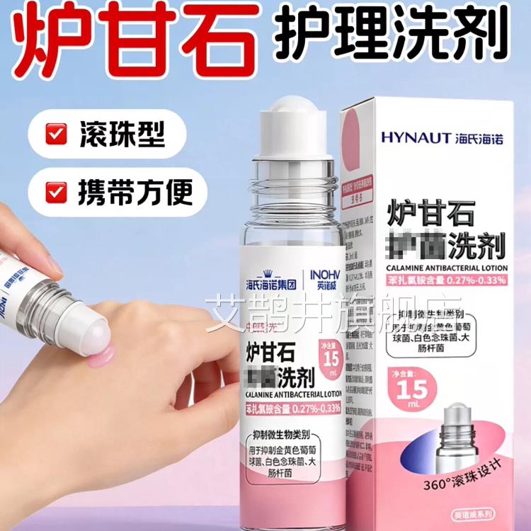 海氏海诺炉甘石洗剂滚珠型婴专儿用皮肤成人儿童外用艾鹊井旗舰店