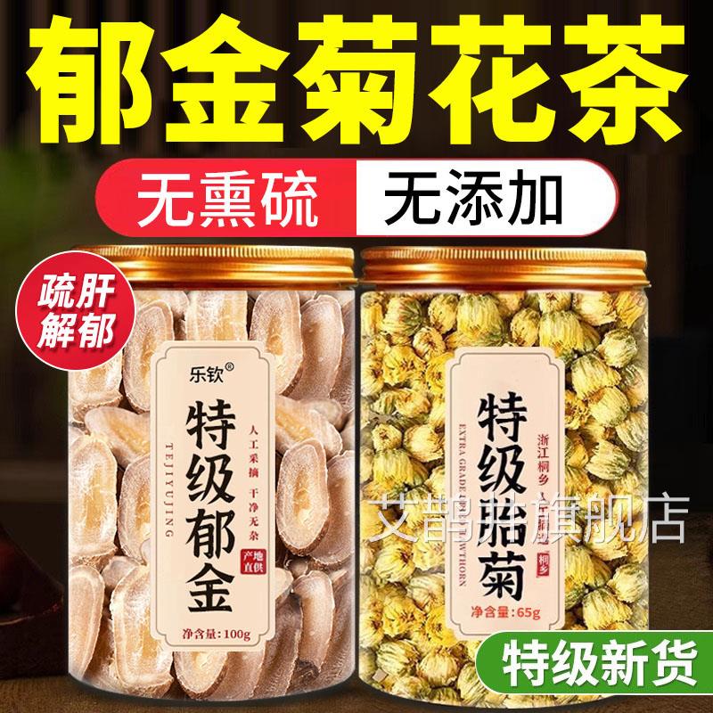 郁金中菊花茶药材正品官方旗舰店野生无熏硫药用胎菊茶干花泡水nx