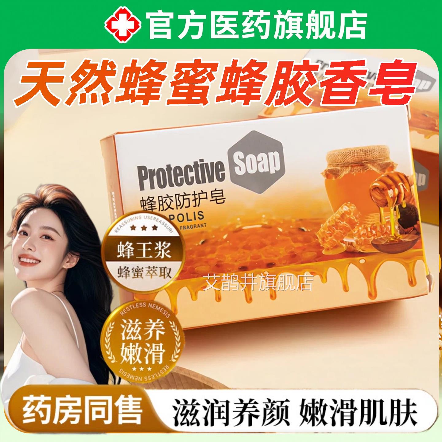 天然蜂胶皂洗脸护肤颜手工香皂李小冉同款官方旗养舰店蜂蜜皂嫩白