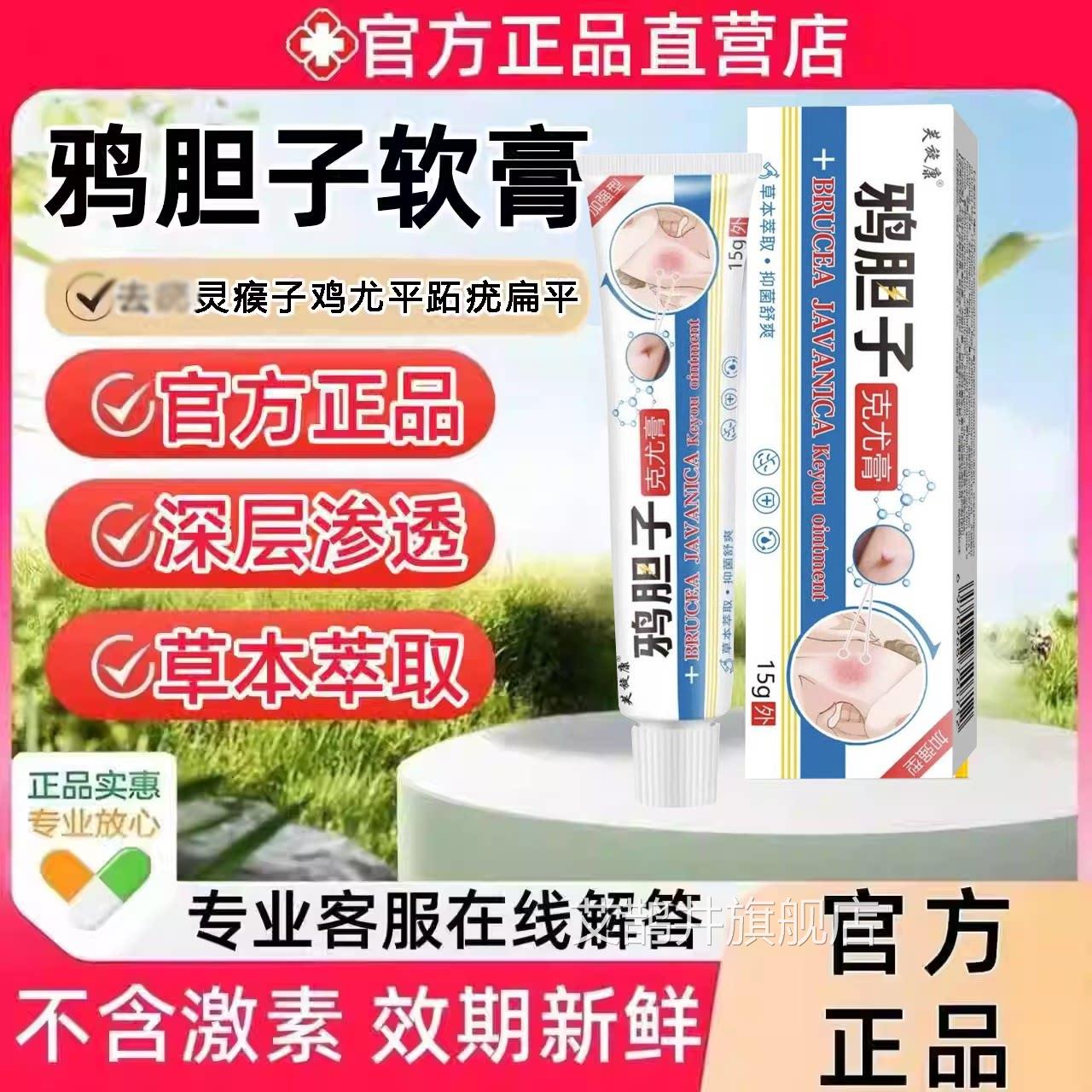 鸦胆子软膏鸦胆子克尤膏官方旗舰店正品除跖疣灵瘊子鸡尤平疣扁平