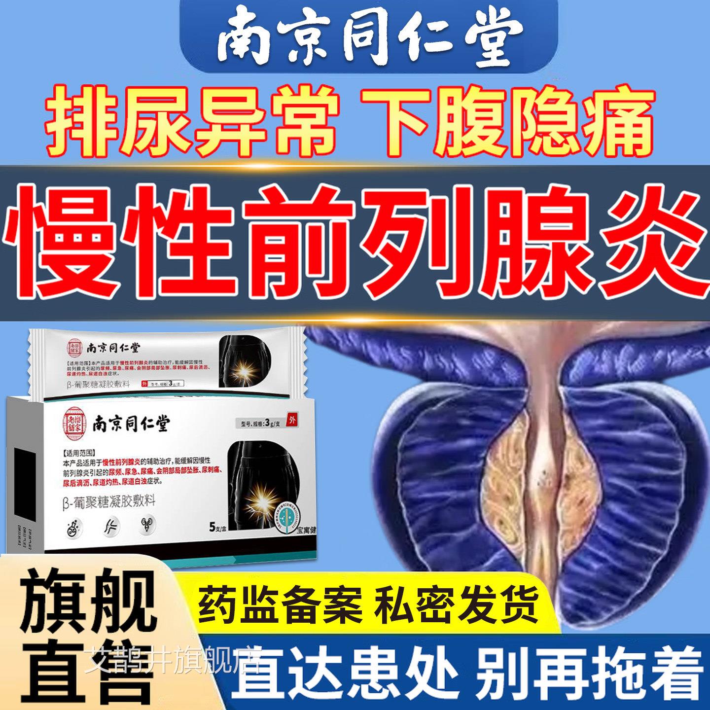 前腺炎栓剂慢性治疗消炎男性尿道炎尿路感染贴列小便刺痛肛门给药