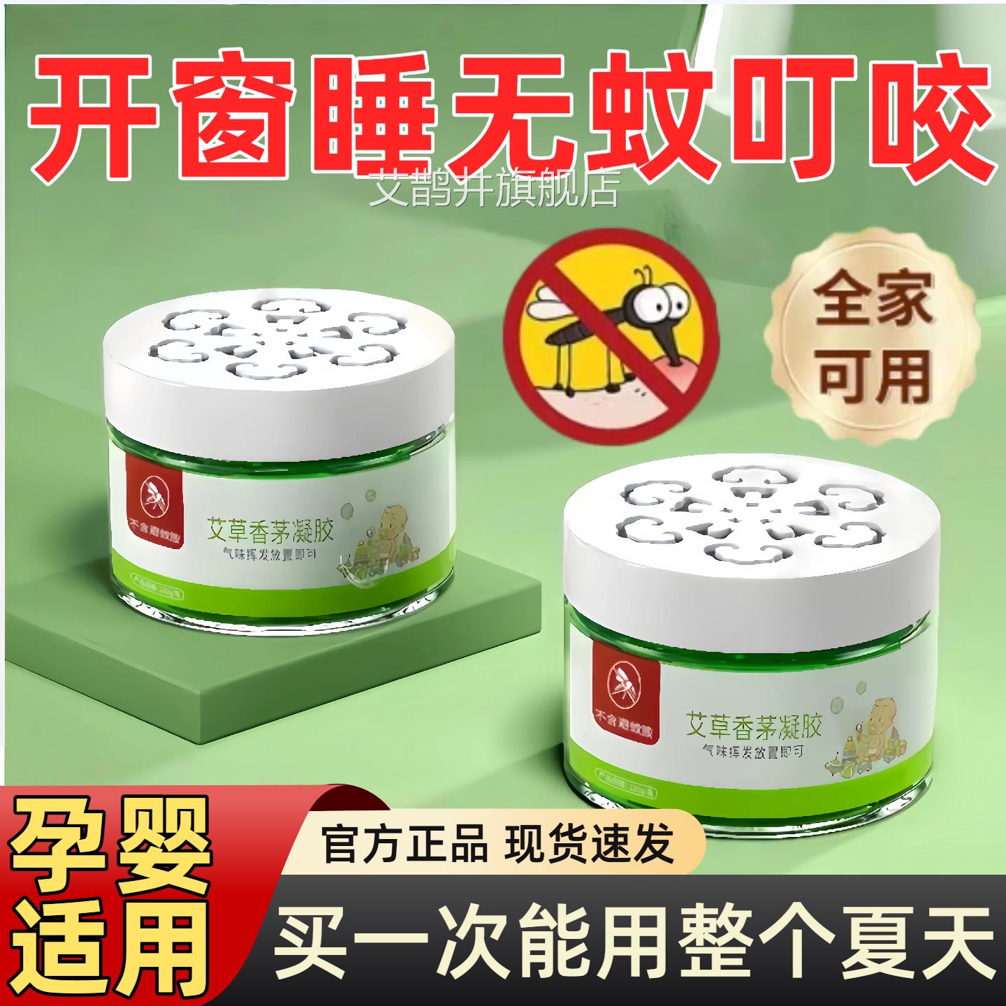 艾草香茅凝胶驱蚊神器室内户外孕草婴适用艾香薰膏灭蚊子防蚊虫液