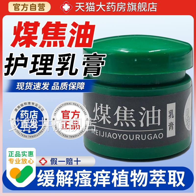 【天猫正品】煤焦油软膏皮肤外用草本乳膏大草腿内侧百真菌王艾鹊