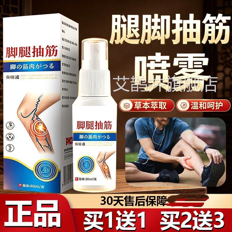 腿脚抽筋喷雾腿部腿脚不适抽筋呵护理护草本萃取Y5艾鹊井旗舰店