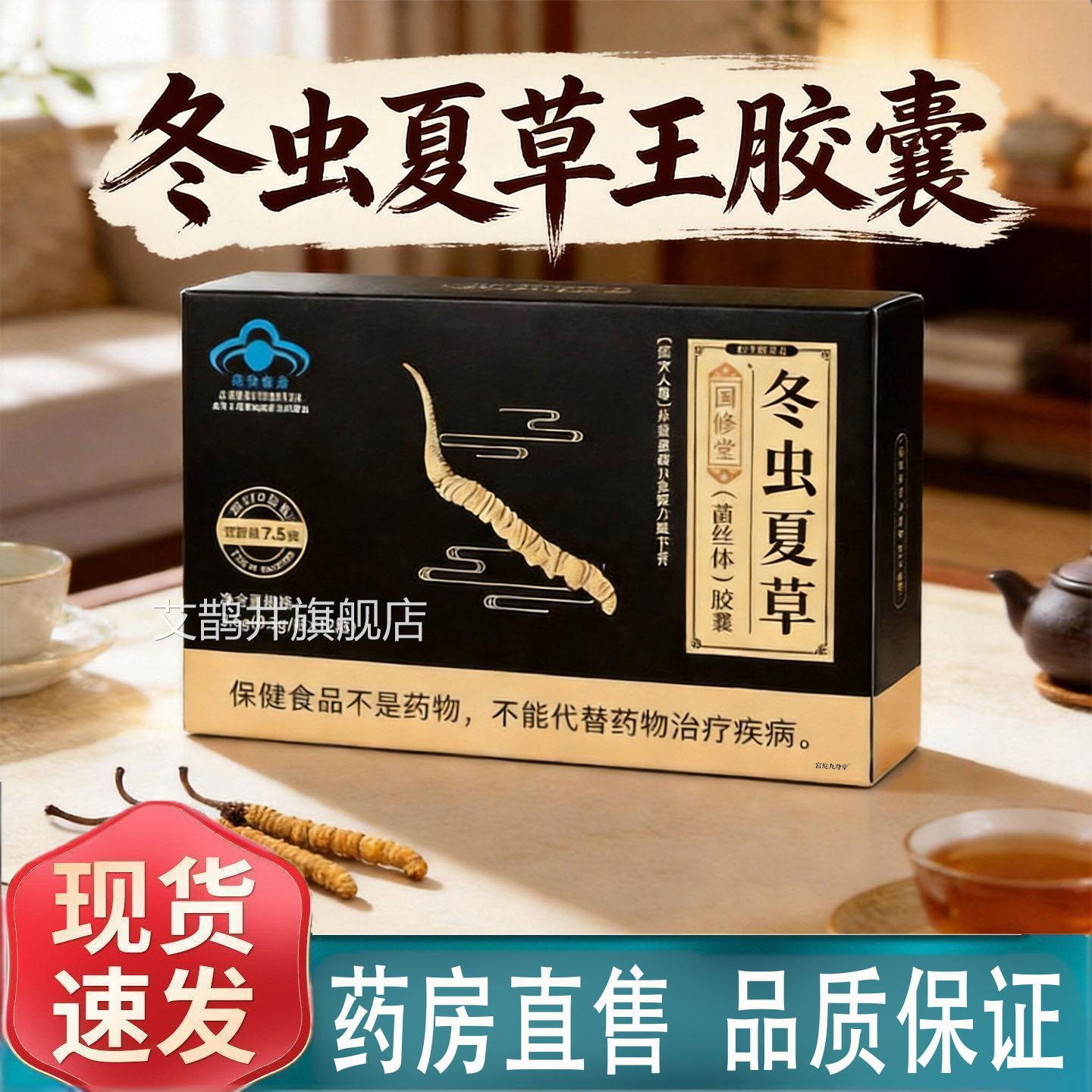 冬虫夏草王胶囊官方旗舰店正夏品基蓝帽认证牌冬虫草王胶囊6KY艾