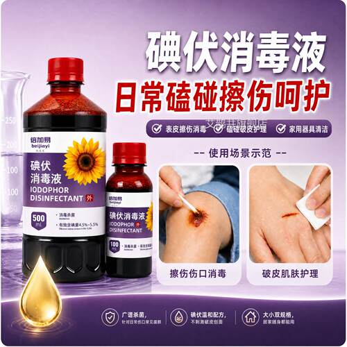 碘伏消毒液医用050ML大瓶碘酒皮肤消毒清洁皮肤家用伤口喷雾杀菌