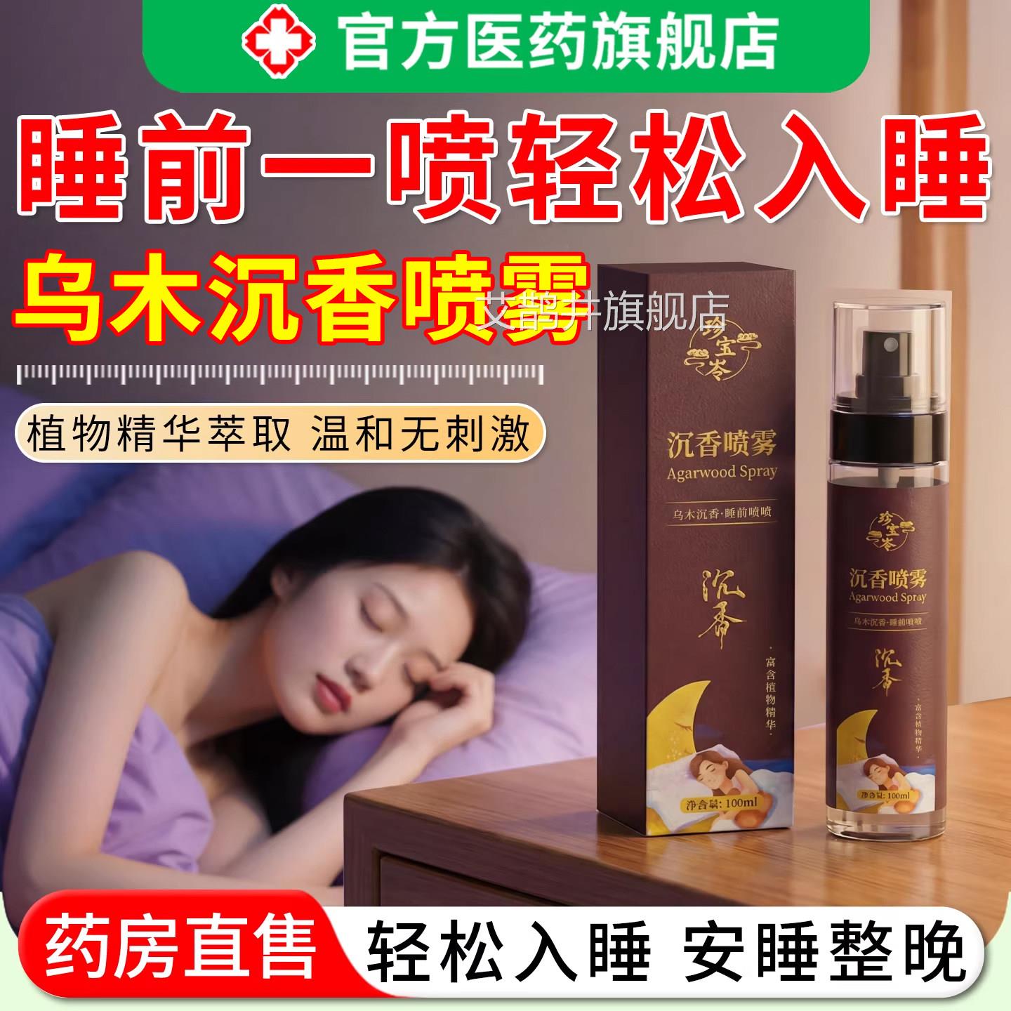 失神仙深度喷雾水沉神香香薰睡眠镇定安精油快速入改善神器正品艾
