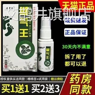 黄掌草柜脚气王本抑菌喷剂30ml/瓶皮肤外用护理喷雾旗舰店正品艾
