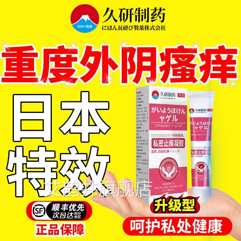 外阴瘙痒止痒膏女性私处止痒外阴白斑消专用特抑炎菌效旗舰店正品
