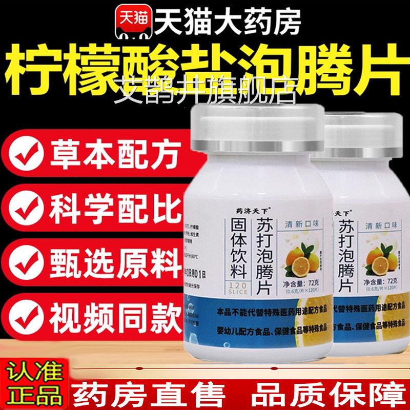 柠檬酸苏打泡片官方旗舰店固体饮料小秋水碱降片正品酸碱腾片9dq