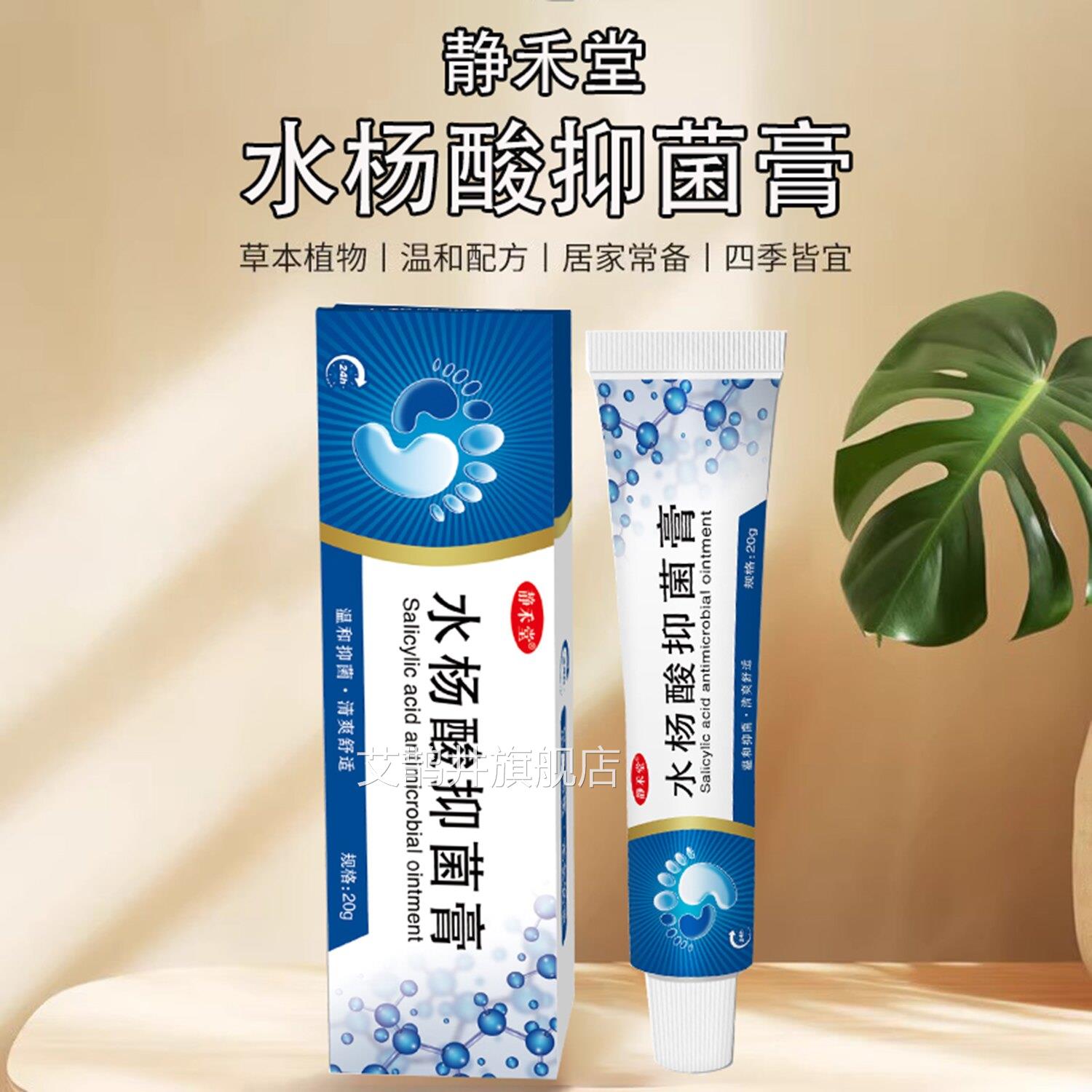 静禾堂水杨酸抑膏瘙痒脚气脚痒脚臭脱皮水泡烂脚丫皮炎乳菌膏软膏