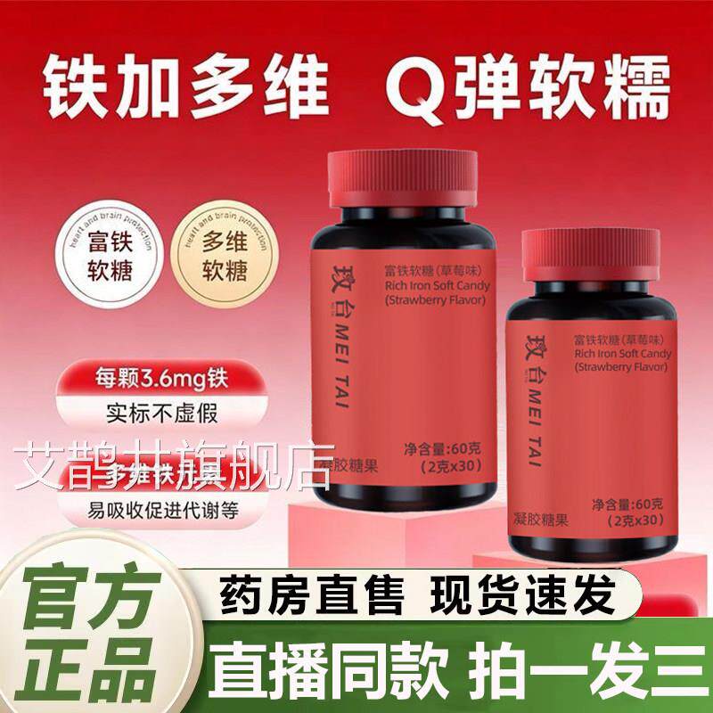 玫台富铁软糖软官方正品女性补气血贫血补铁剂营养滋补元气糖2QY