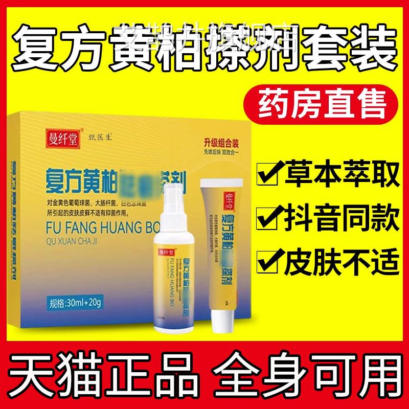 复方黄柏液祛癣搽剂涂液涂剂150皮肤初背部干燥肤乳膏旗舰店艾鹊