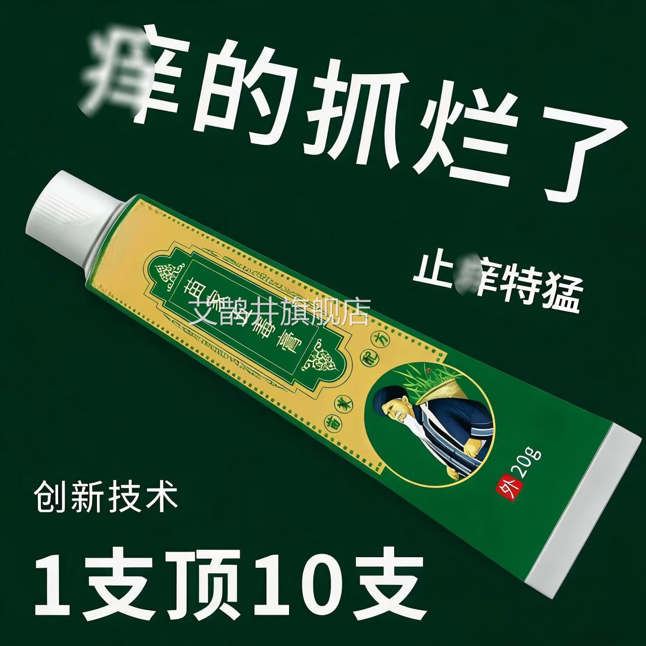 苗家五毒止痒膏百止痒草王乳膏缓解全身皮肤手脚抓挠快速止痒外用