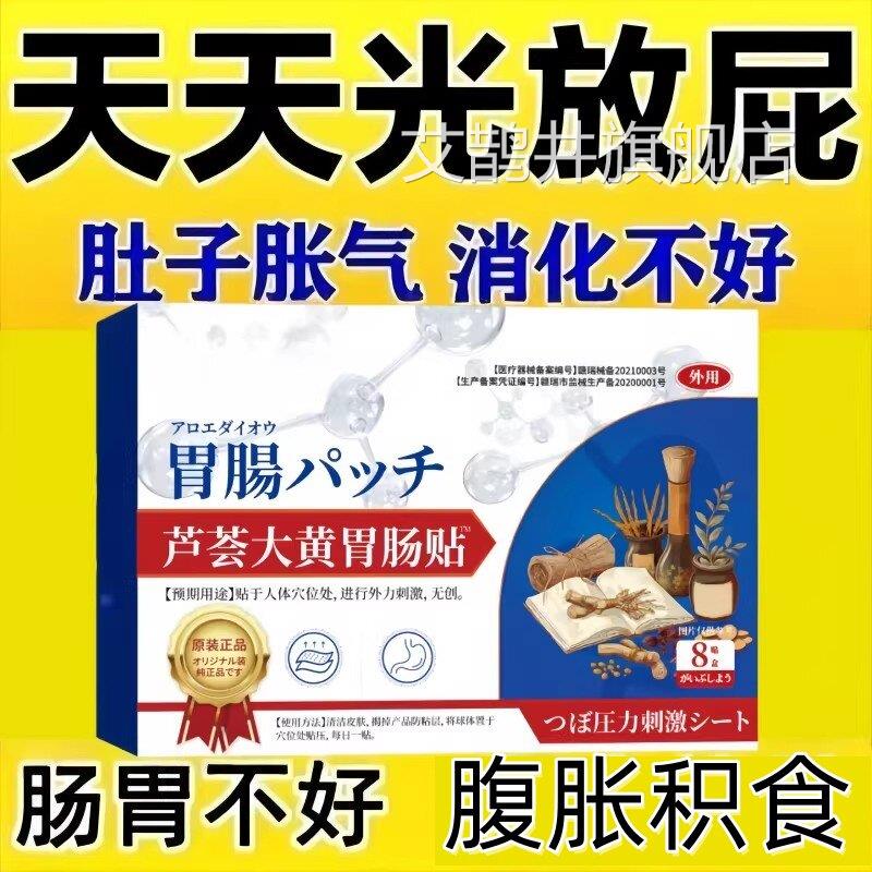 芦荟大黄肠贴守护肠道缓解胃积食排便不畅复泻等肠胃不适芦荟提取