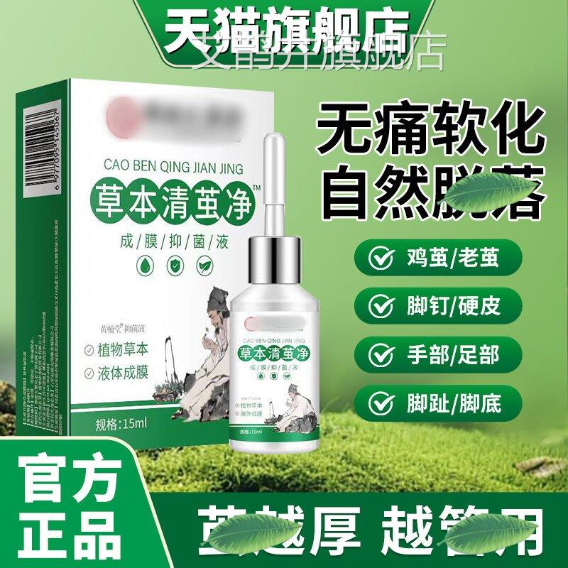 去除老茧脚茧软化剂脚钉脚底手脚掌脚趾死厚茧皮硬皮鸡茧眼祛除膏