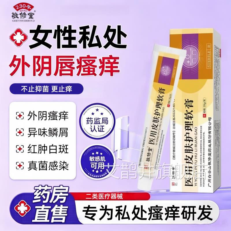 外阴瘙有小疙瘩止膏女私处抑菌痒消尿道炎专用妇科去斑白阴道炎痒