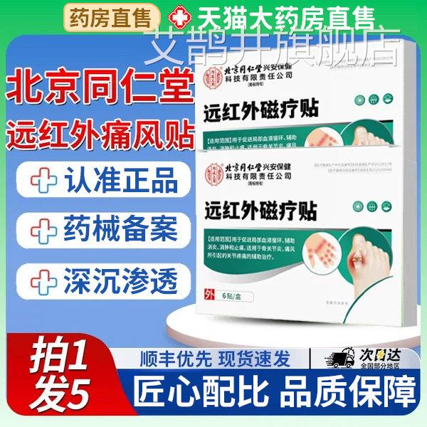 内廷上远红外磁疗贴同痛风贴关节痛仁用官方旗舰店正品7xf艾鹊井