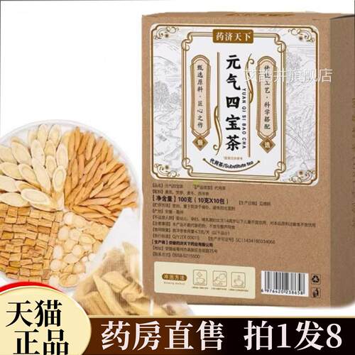 气宝茶官方旗舰店四正品黄芪党参麦冬西洋参直播款8FF艾鹊井旗舰