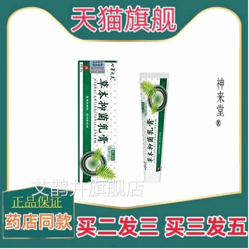 正品灵膏湿复方黄连痒恩肤霜肤轻松软膏正品止百痒私处夫康软膏艾