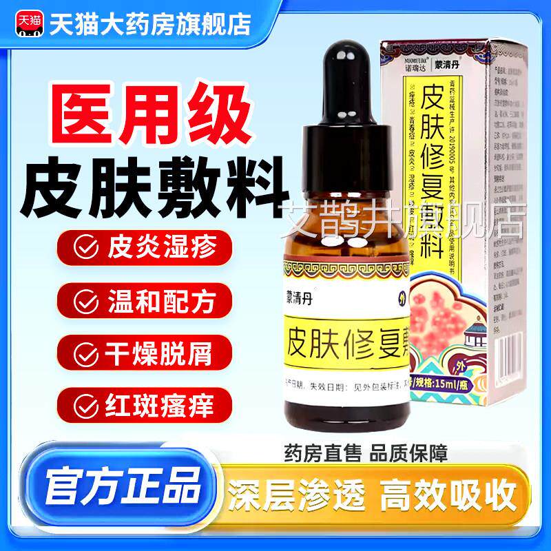 瑞达蒙清丹皮肤修复敷料医用改善皮炎湿疹官方旗舰店诺正品7cn艾