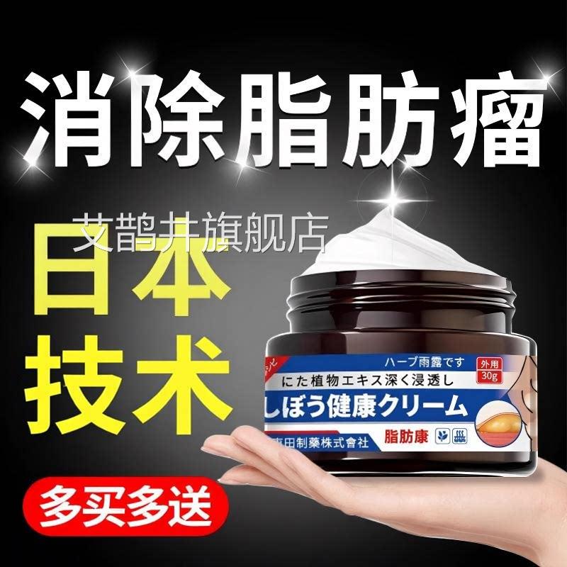 日本脂肪瘤消除膏皮肤纤维瘤膏肿块鼓包康瘤消去官瘤硬块正品方艾