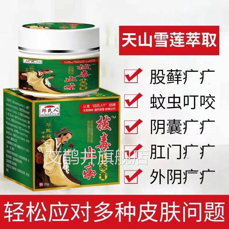 华佗止痒药膏正品拔毒山茶膏全身上痒物皮肤过敏痒膏植中药草本膏