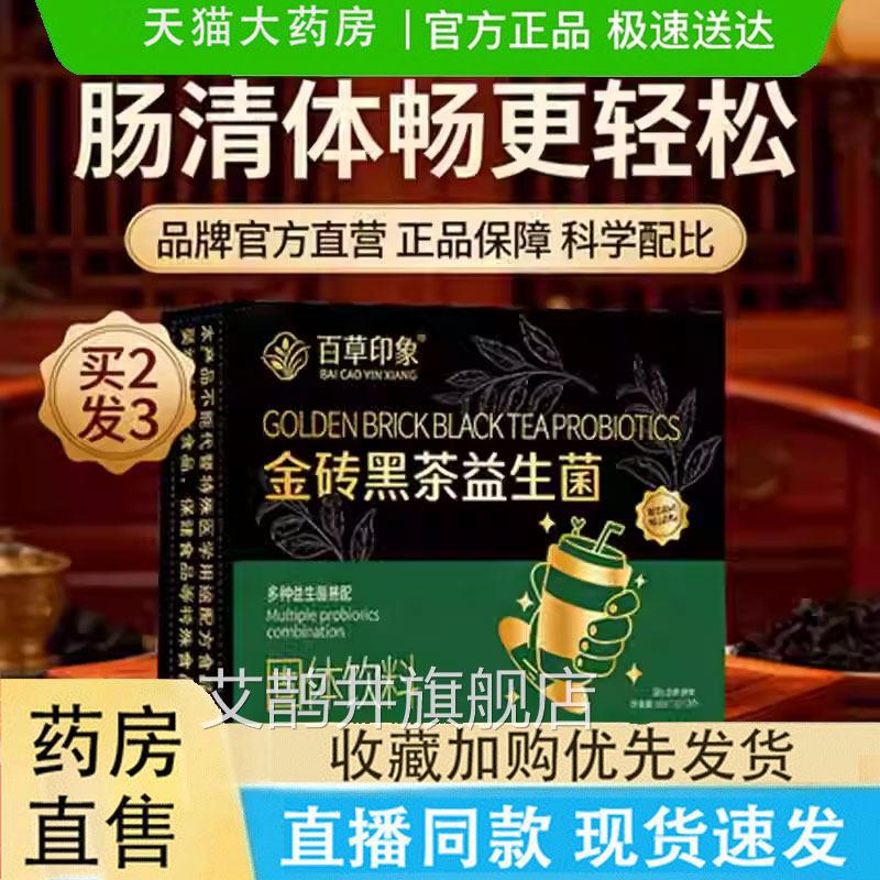 金砖黑茶益生菌固饮料博士同款黑金茶官方正品旗舰店草本郭9体jk