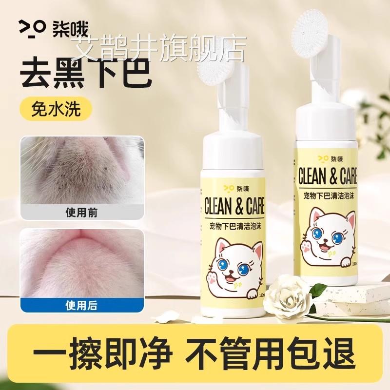 猫咪黑下巴专用毛囊炎去宠物油膏非药清洁泡沫刷猫免洗除臭沐浴露