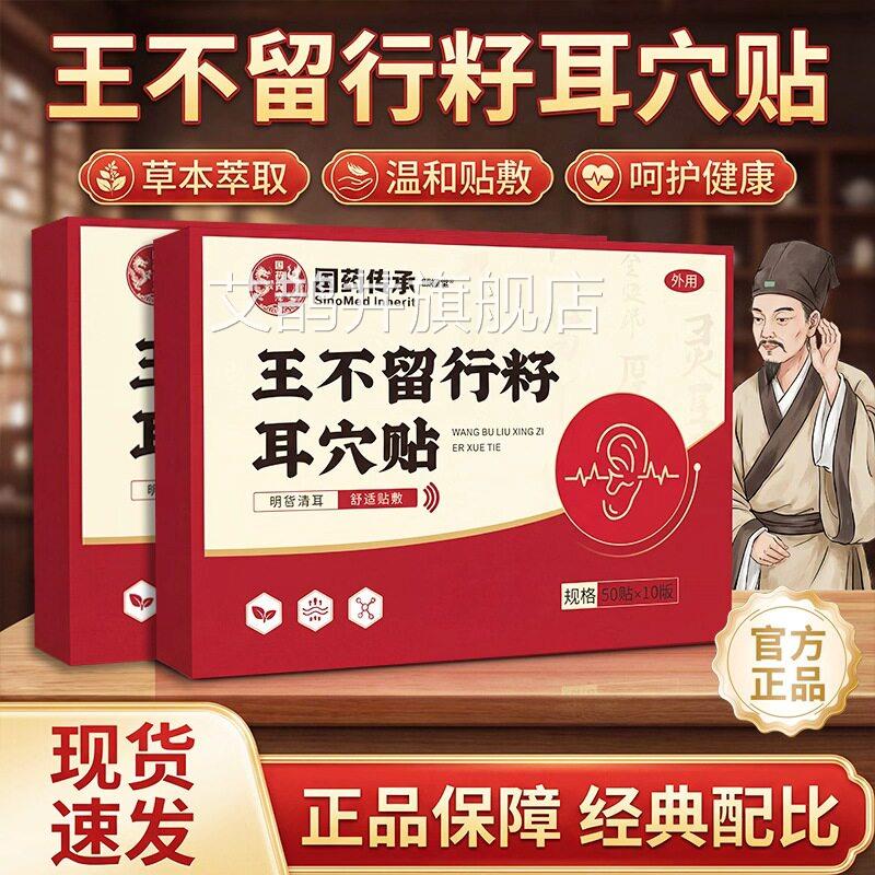 王不留行籽耳穴贴官方0旗舰店正品耳朵压豆贴穴位耳穴贴50贴/盒dy