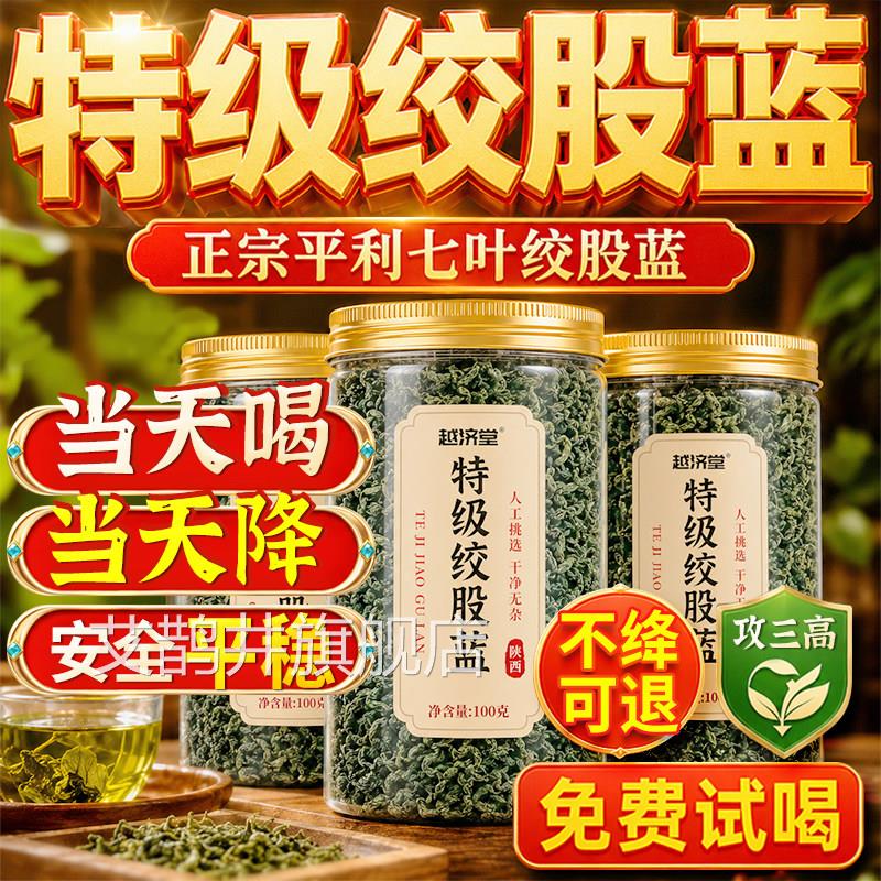 绞股蓝茶特级野生降中药材三血高脂糖压绞股蓝茶官方旗舰店叶正品