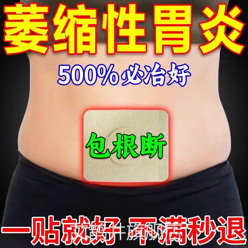 治疗萎性胃炎调理伴糜烂伴肠化胃酸烧心胃痛胃胀胃缩寒养胃肚脐贴