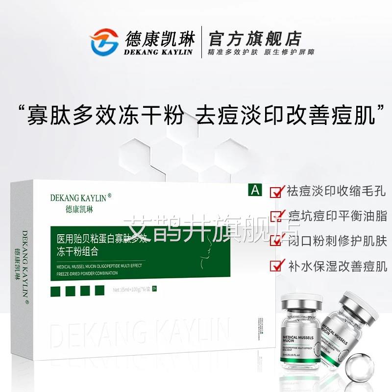 冻干粉用术后修复敏感肌激光点斑痣寡肽医械字号美白精华液祛痘印