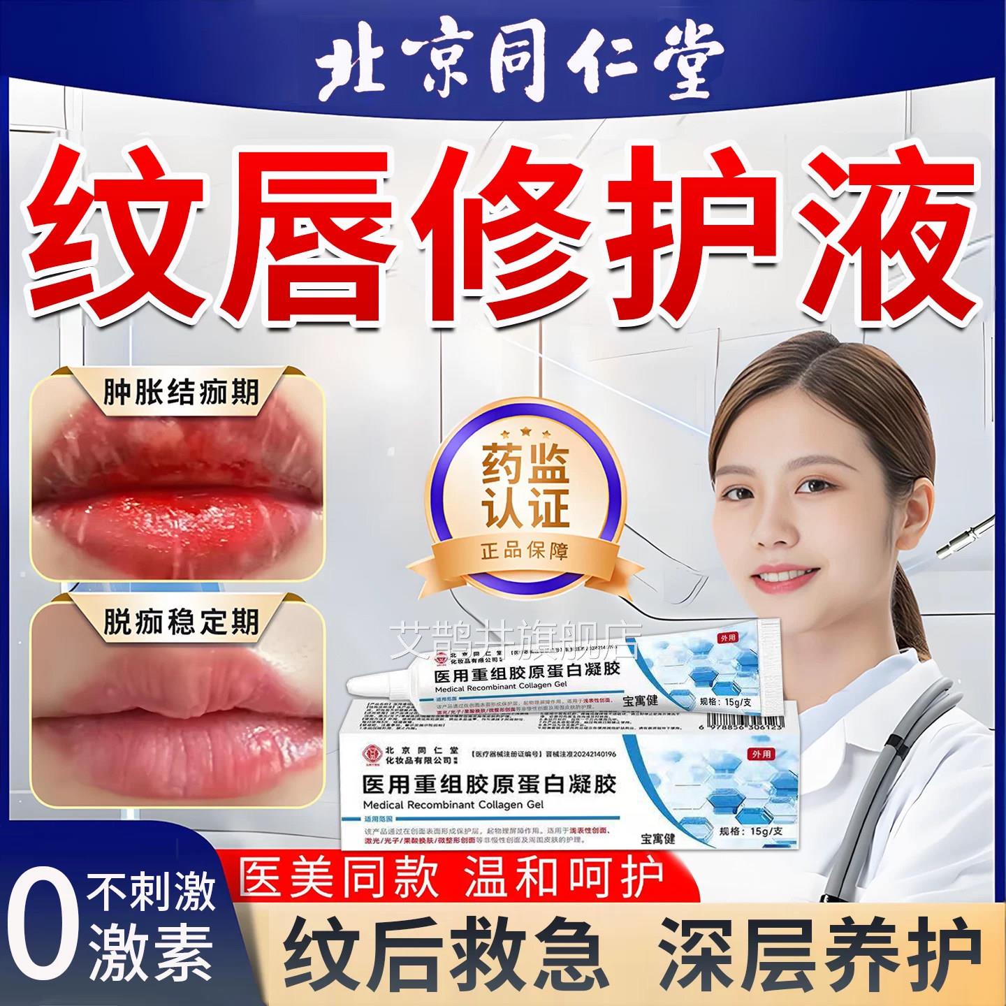 纹唇后专用修复液色润唇膏唇炎嘴唇干裂脱皮医用型固嘴角黑素沉淀