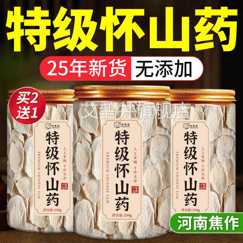 特级怀山药薄片正宗河南焦作温县铁棍山药片干食官方旗舰零店3cs