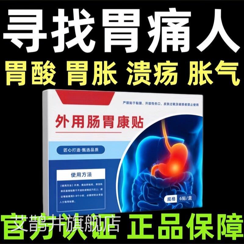 胃寒肚子胀不气便消化良拉肚子胀痛放屁多健脾胃畅通草本脾胃贴艾