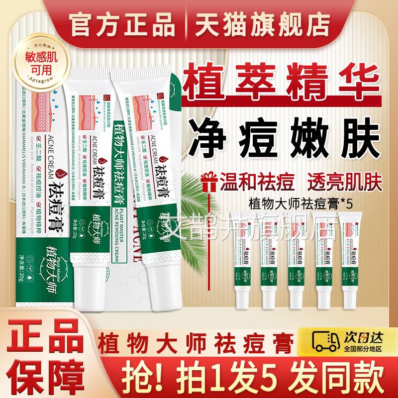 植物大师祛痘膏去豆豆去痘青痘祛痘控油草本膏官方旗舰店春正品艾