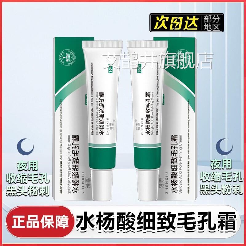 水杨酸杨软膏软化角质去黑头水酸软膏正品高浓度官方旗舰店非医艾