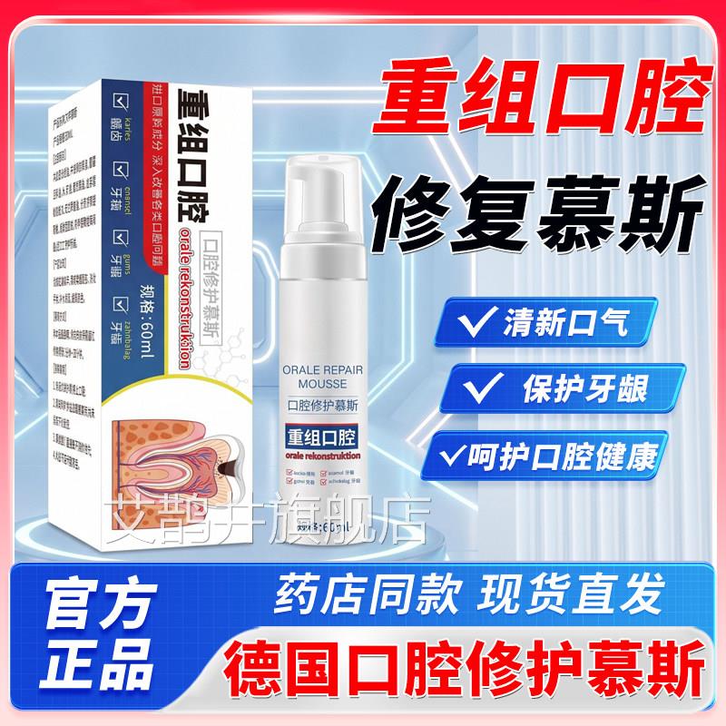 德国组口腔修护慕重斯正品官方旗舰店口腔健康牙龈牙垢正品保障6x