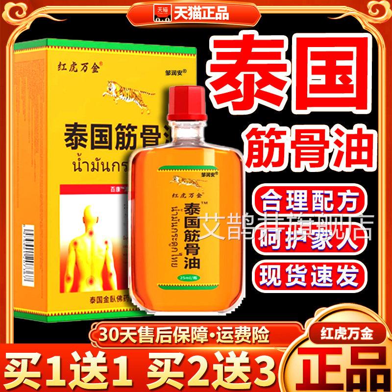 红虎万金泰筋骨痛油颈国椎肩周腰椎关节外用液百康消痛油/25mlH03