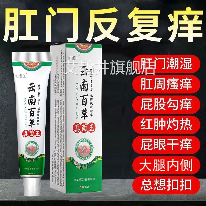 肛门屁眼肛周疹湿潮湿瘙痒屁股止特痒k专用膏效旗舰店去女性男士k
