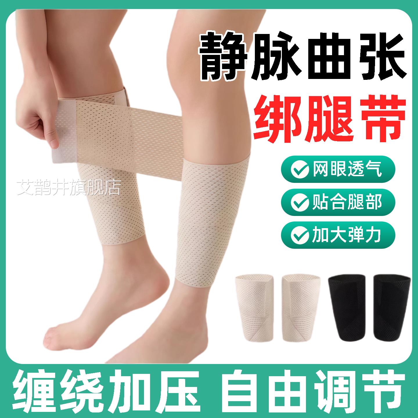 新脉静曲张弹力医绑护腿绷带套袜绑带护小腿用透气款官方旗舰店艾