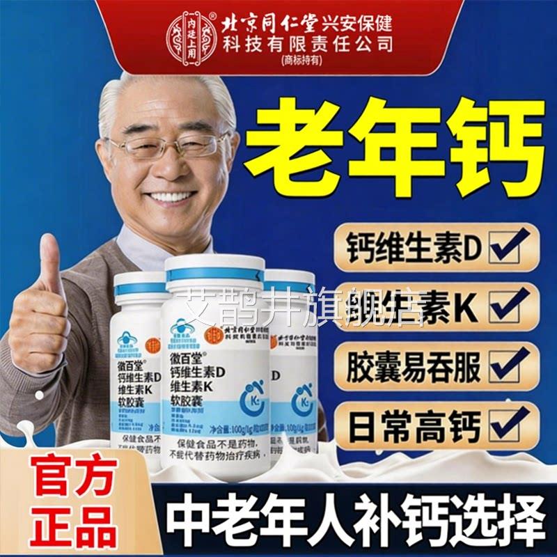 中老年补钙片液体钙生素d3k2腰疼痛维抽钙官方旗舰店正品钙片zz艾